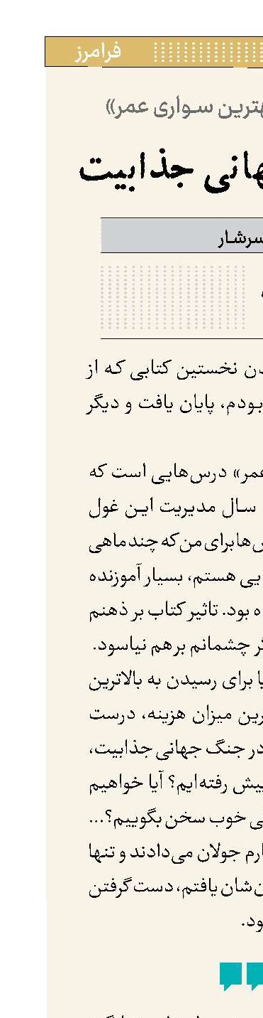 ما و جنگ جهانی جذابیت