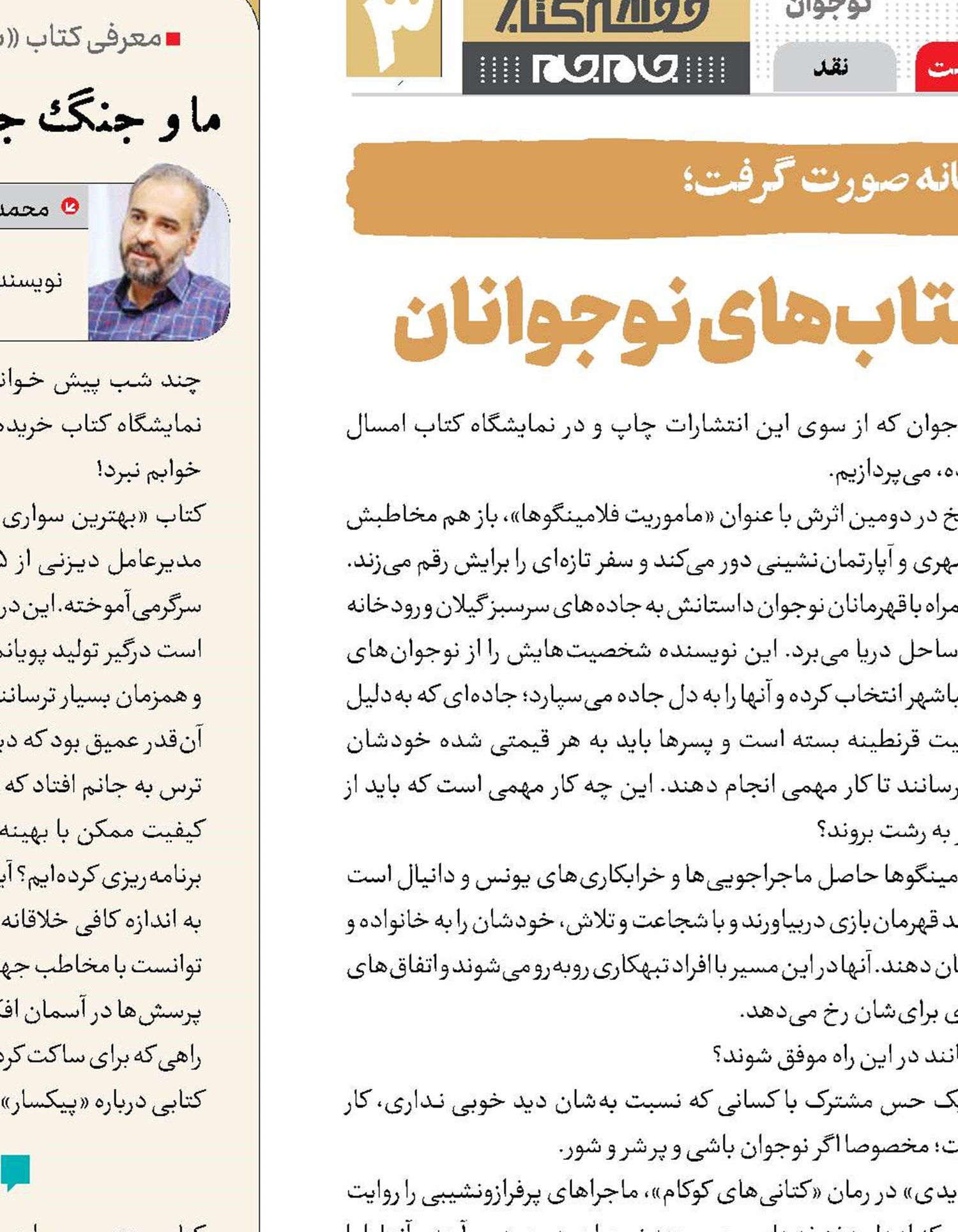 ورود نشر بین‌الملل به حوزه کتاب‌های نوجوانان