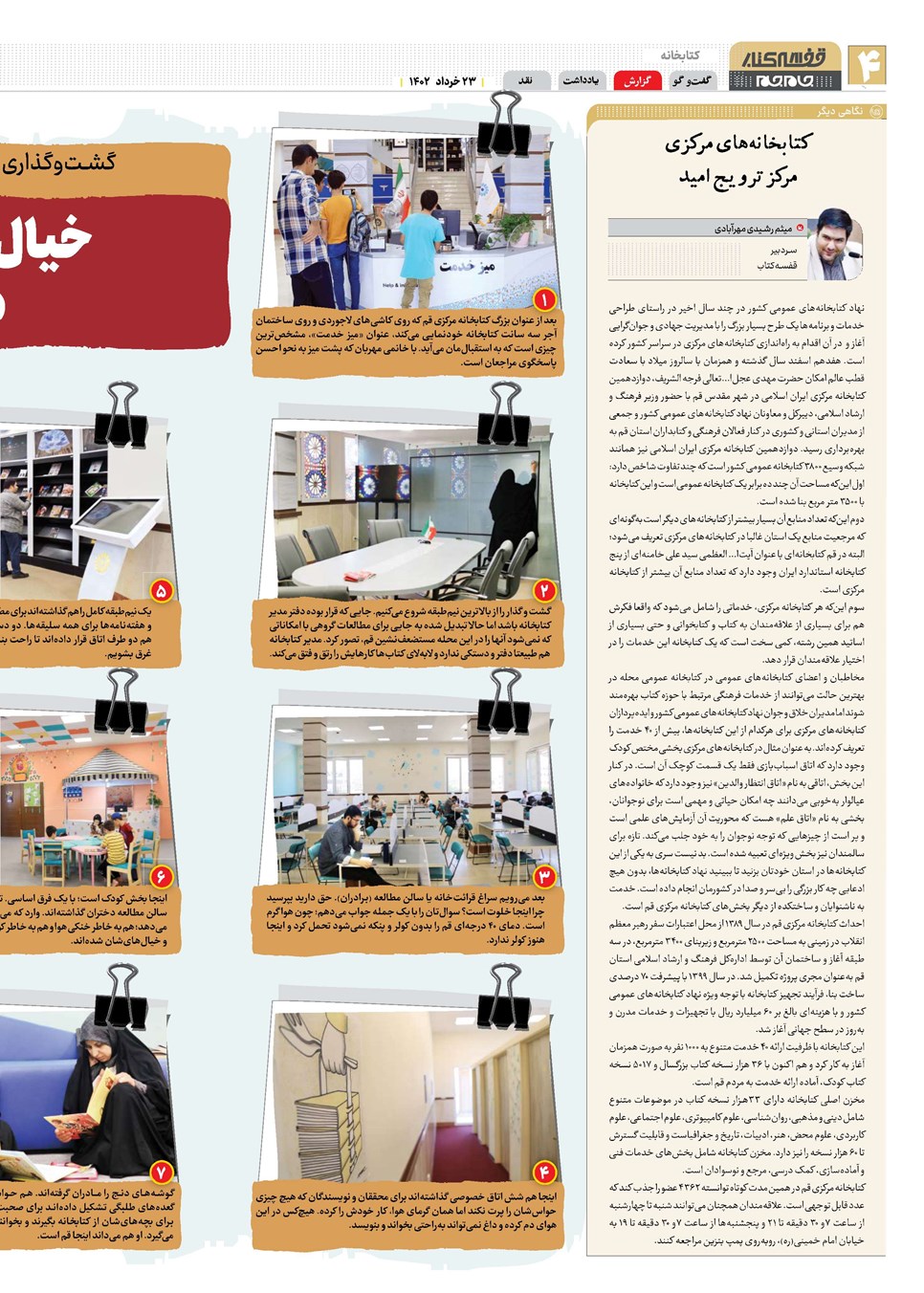 روزنامه تاریخ ۲۳ خرداد ۱۴۰۲