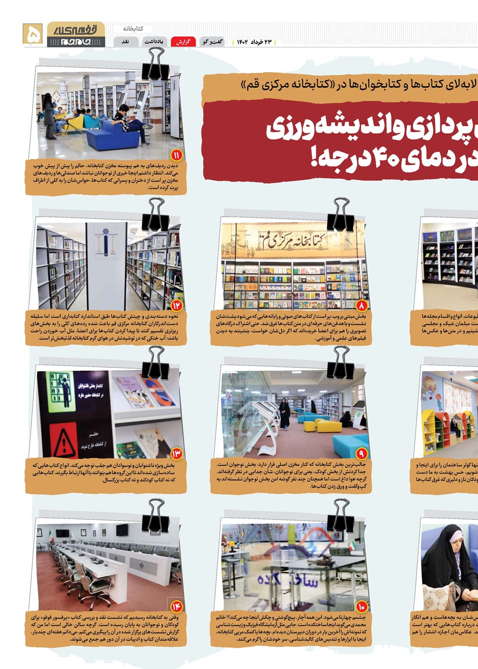 روزنامه تاریخ ۲۳ خرداد ۱۴۰۲