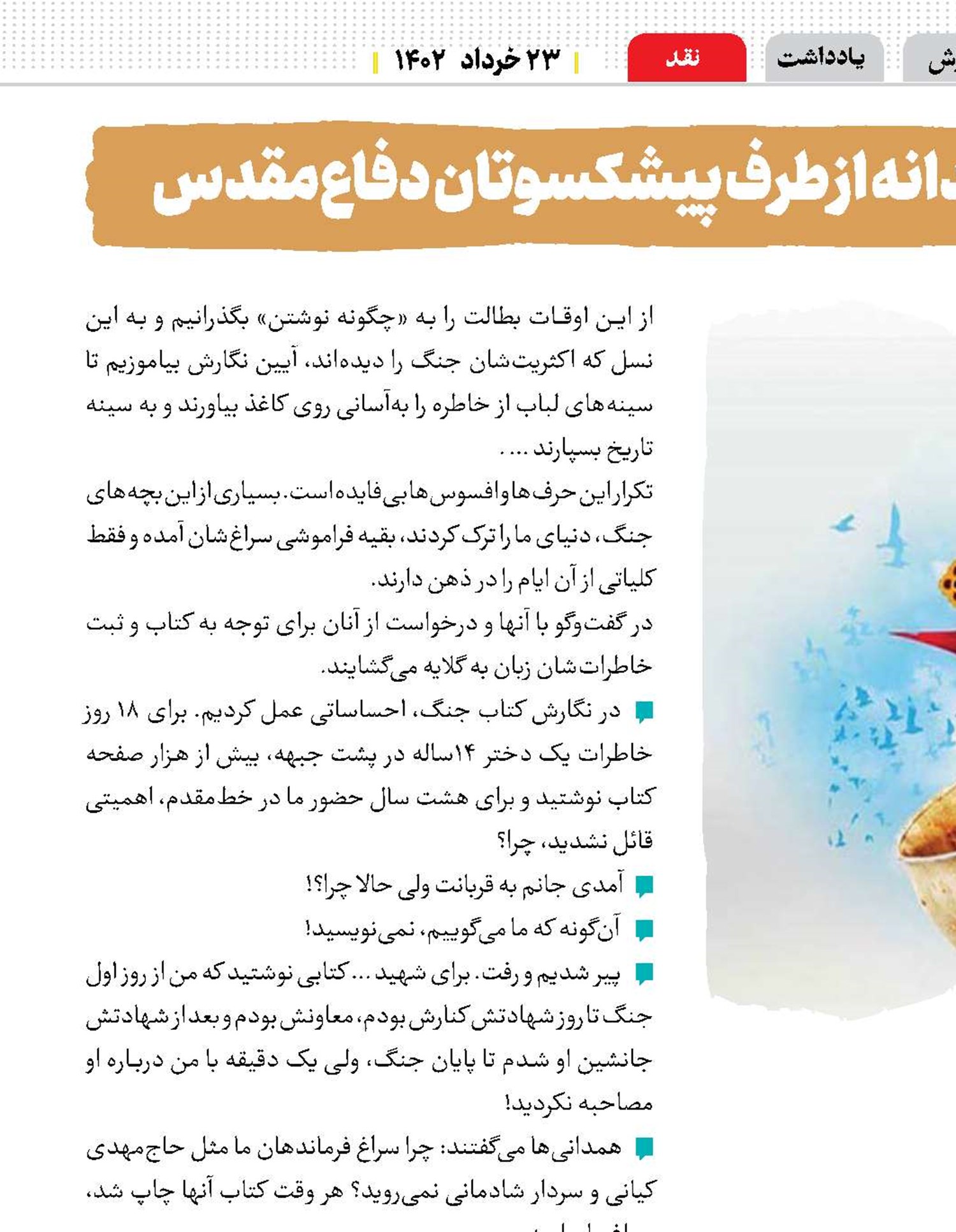 چند گلایه‌ و هشدار دردمندانه از طرف پیشکسوتان دفاع‌مقدس