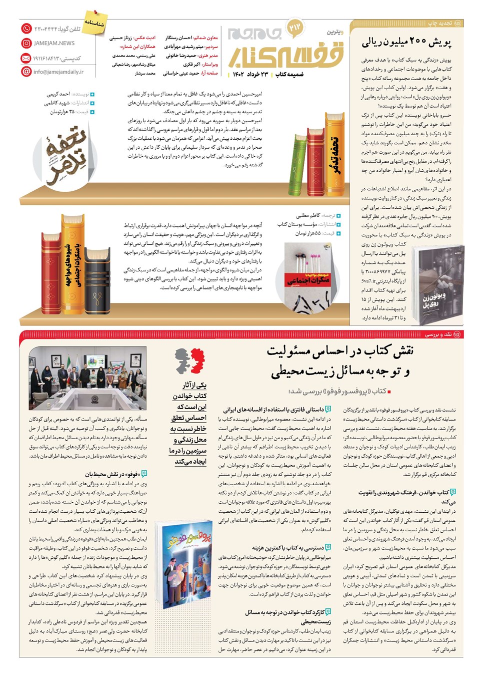 روزنامه تاریخ ۲۳ خرداد ۱۴۰۲