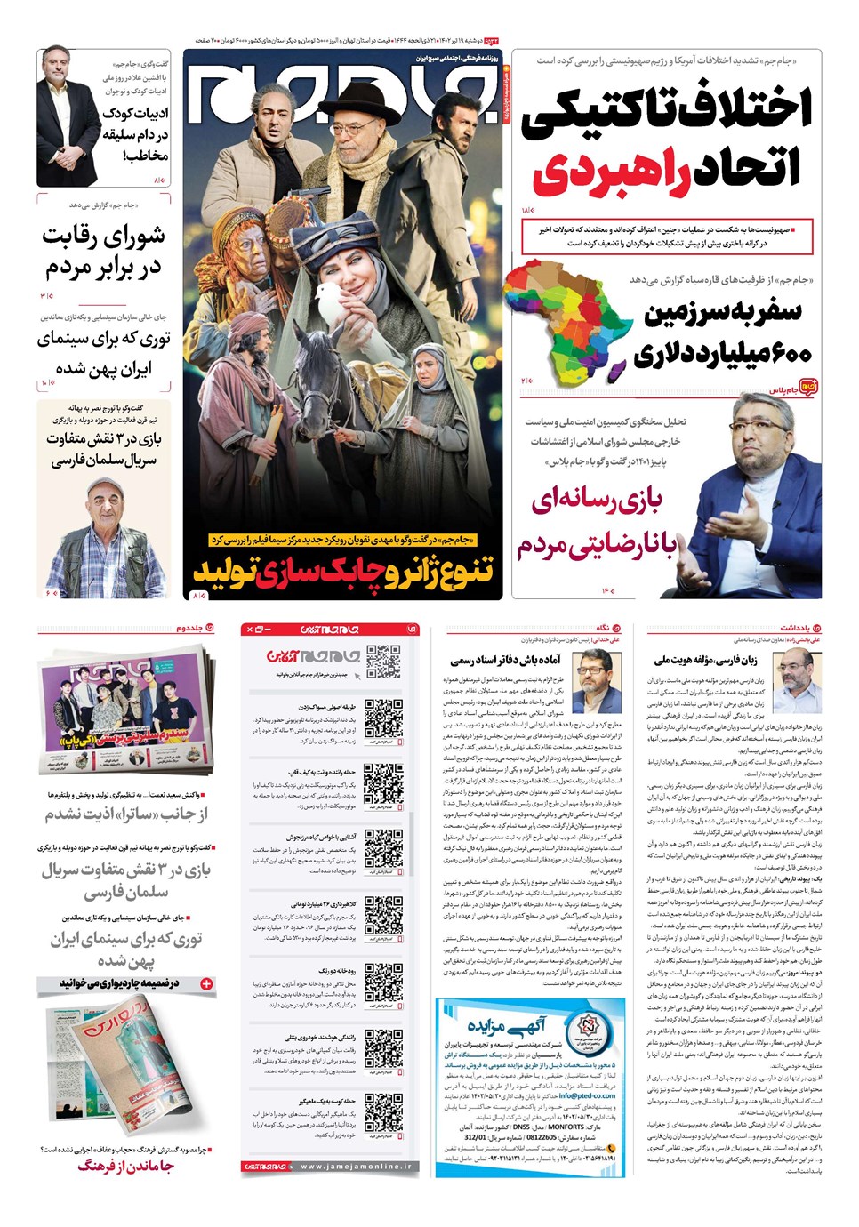 روزنامه تاریخ ۱۹ تیر ۱۴۰۲
