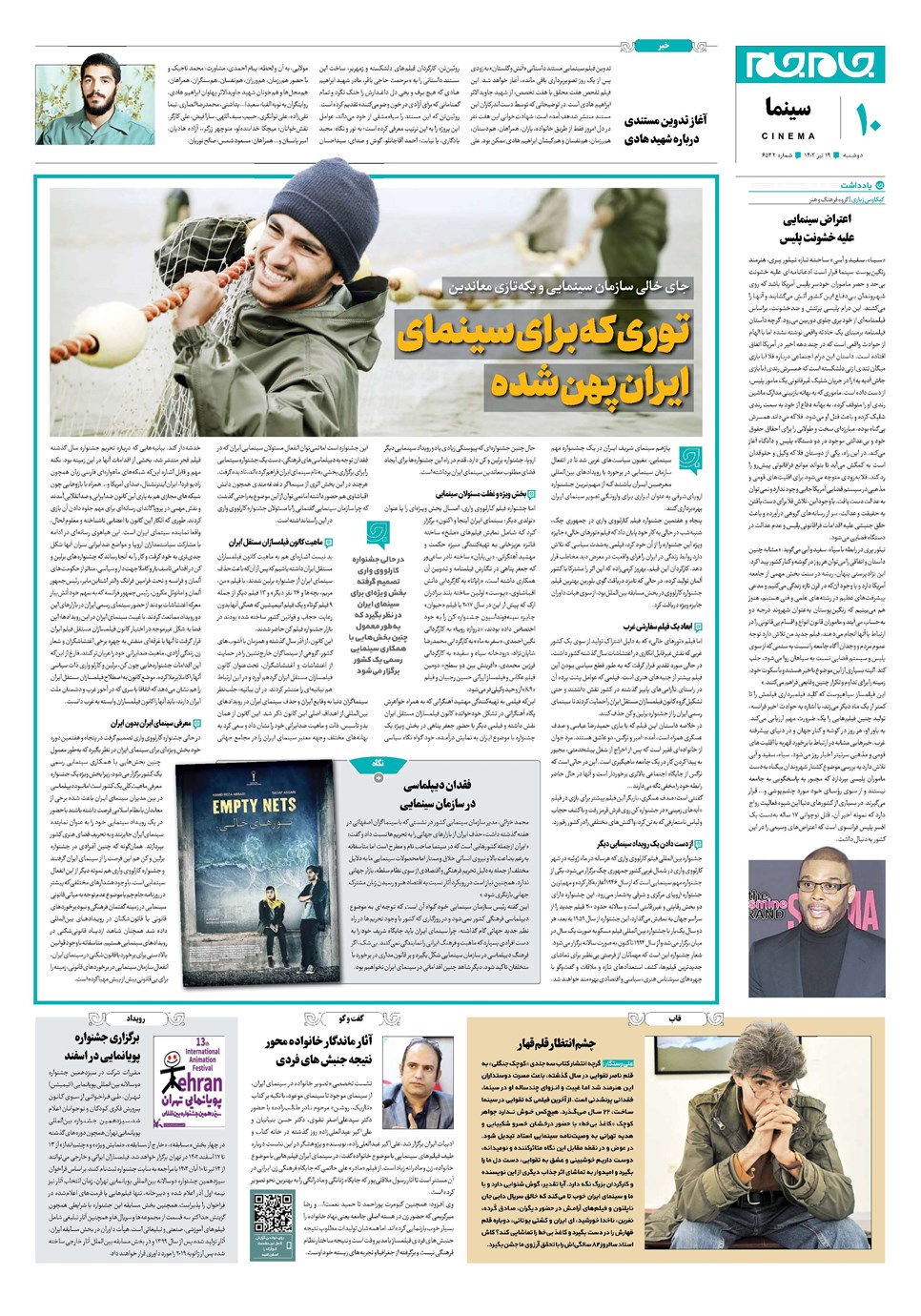 روزنامه تاریخ ۱۹ تیر ۱۴۰۲