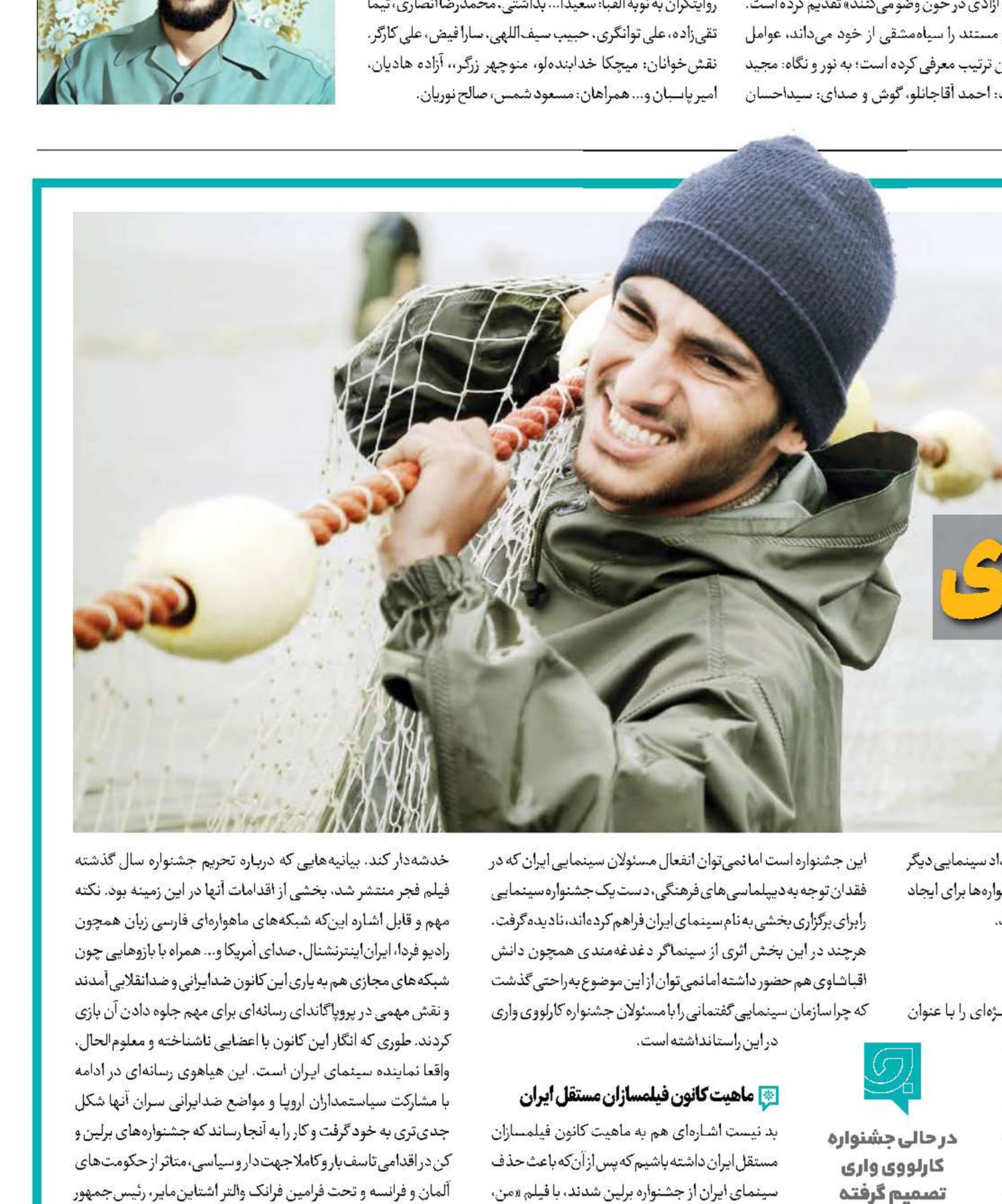 توری که برای سینمای ایران پهن‌شده