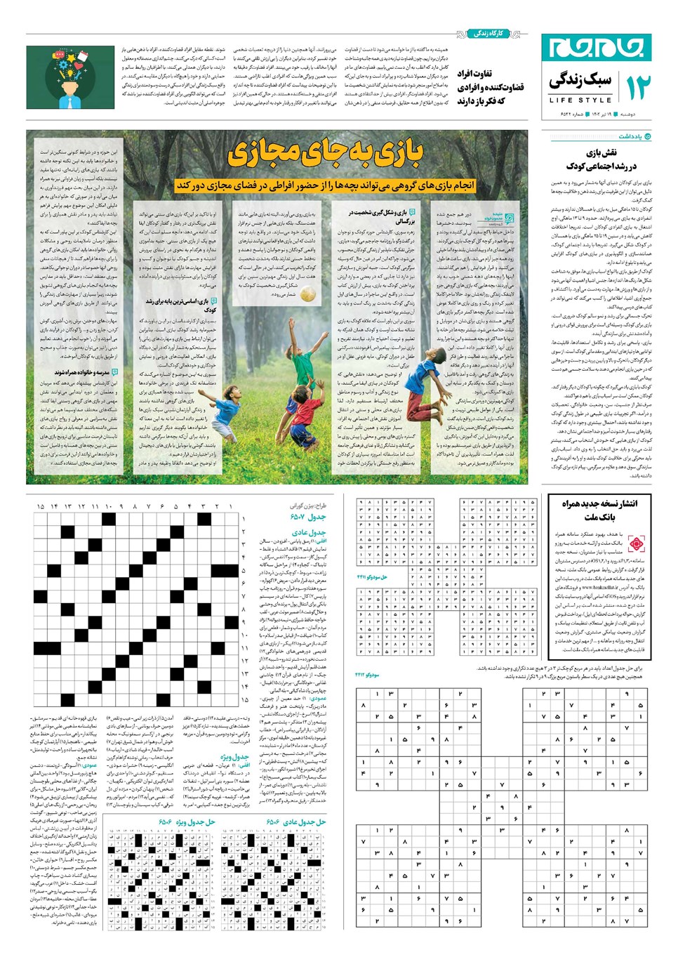 روزنامه تاریخ ۱۹ تیر ۱۴۰۲