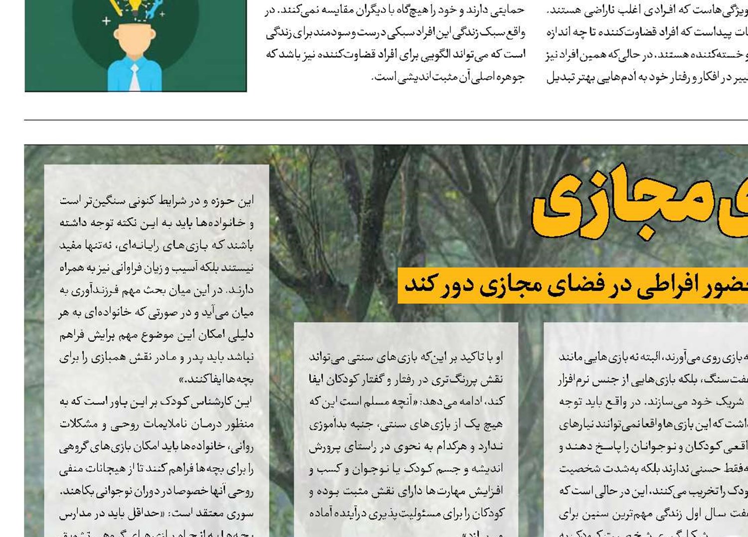 بازی به جای مجازی