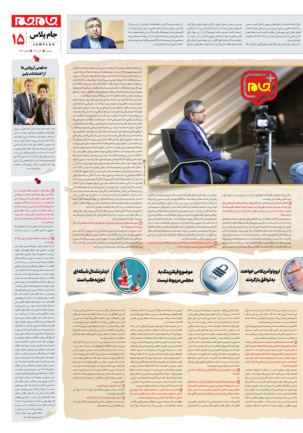 روزنامه تاریخ ۱۹ تیر ۱۴۰۲