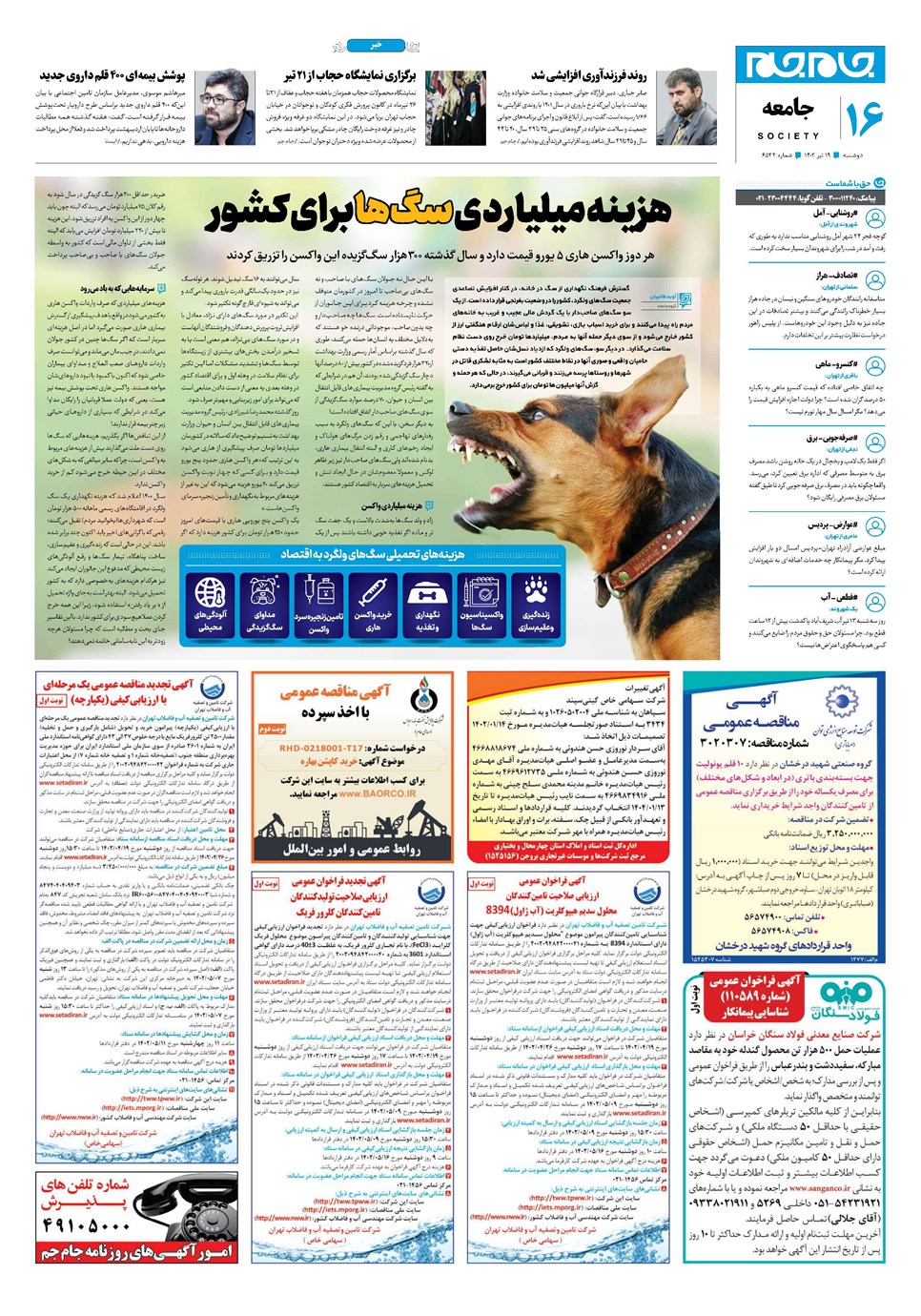 روزنامه تاریخ ۱۹ تیر ۱۴۰۲