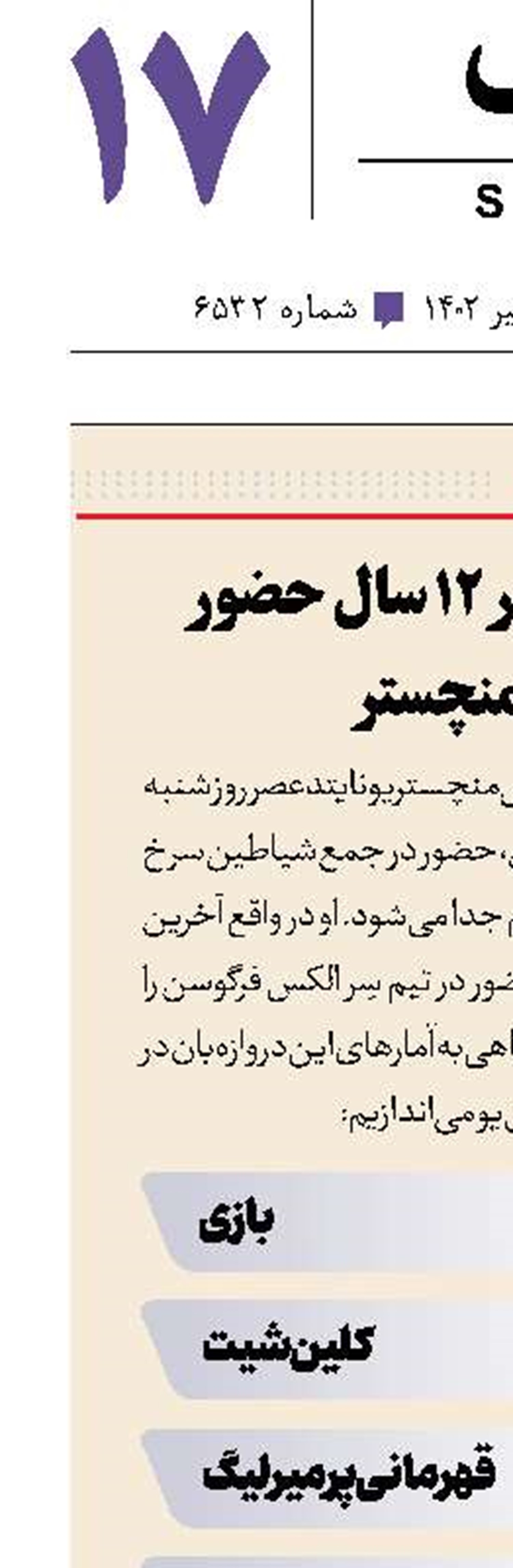 آمار دخیا در 12سال حضور در منچستر 
