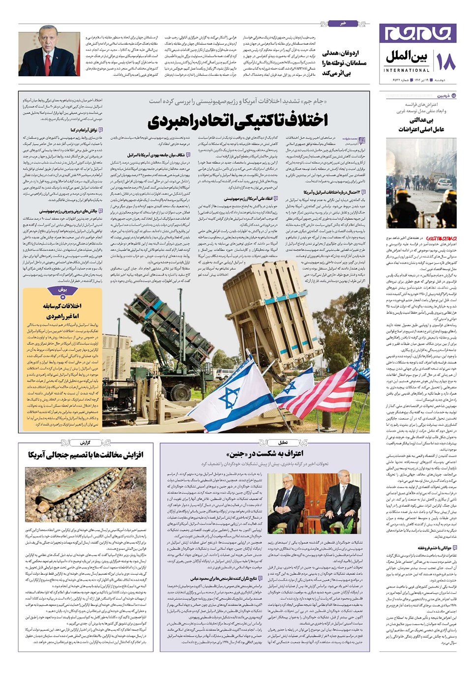 روزنامه تاریخ ۱۹ تیر ۱۴۰۲