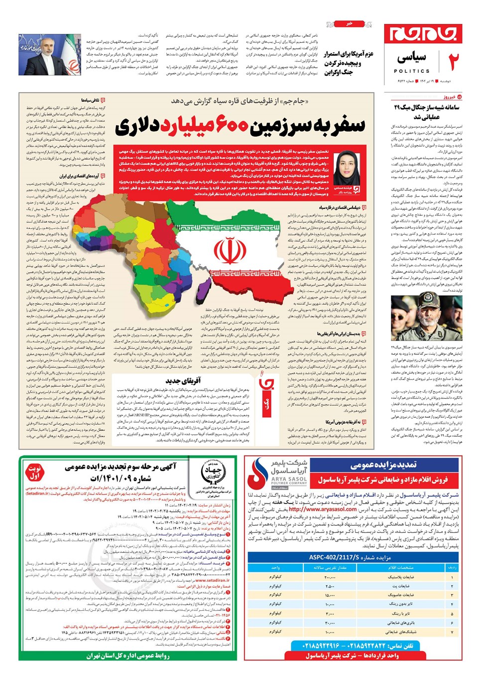 روزنامه تاریخ ۱۹ تیر ۱۴۰۲