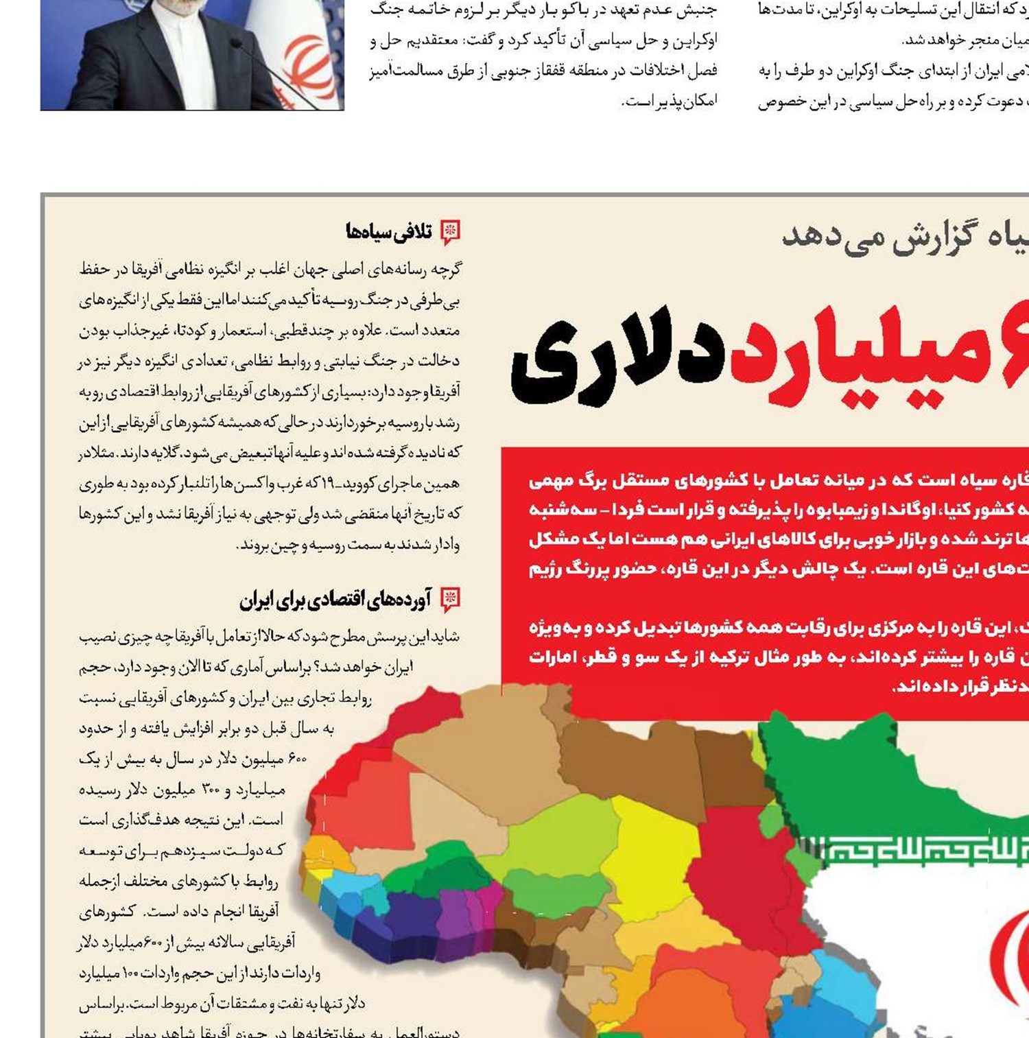 سفر به سرزمین 600 میلیارددلاری
