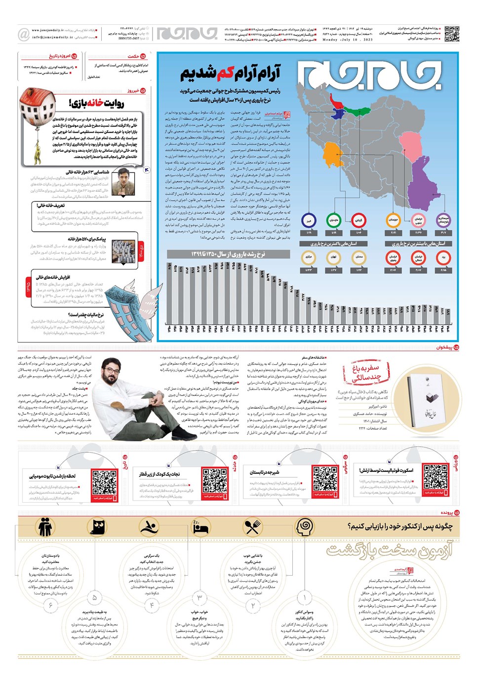 روزنامه تاریخ ۱۹ تیر ۱۴۰۲