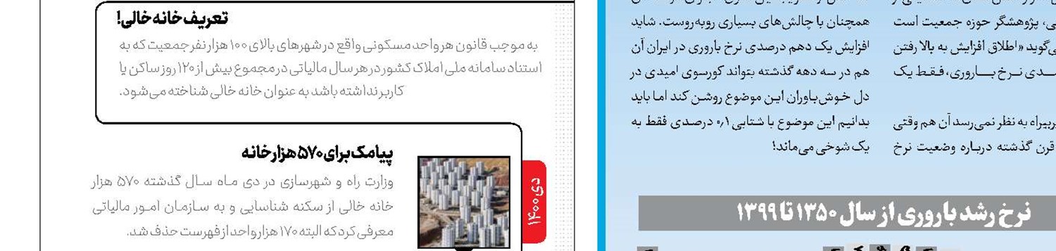سفر به باغ چندسالگی