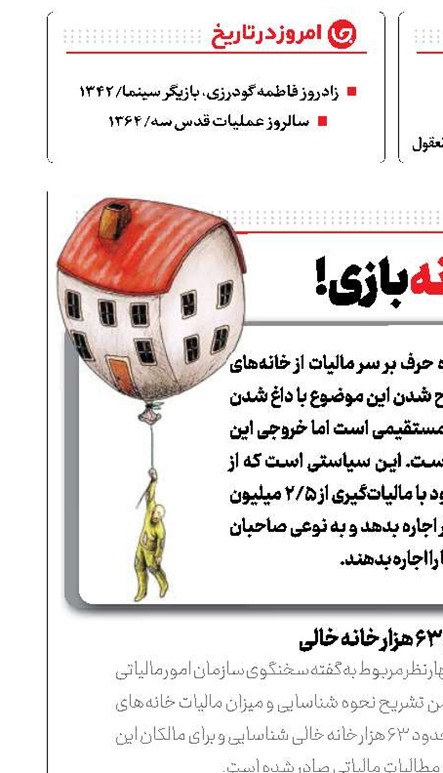 روایت خانه‌بازی!