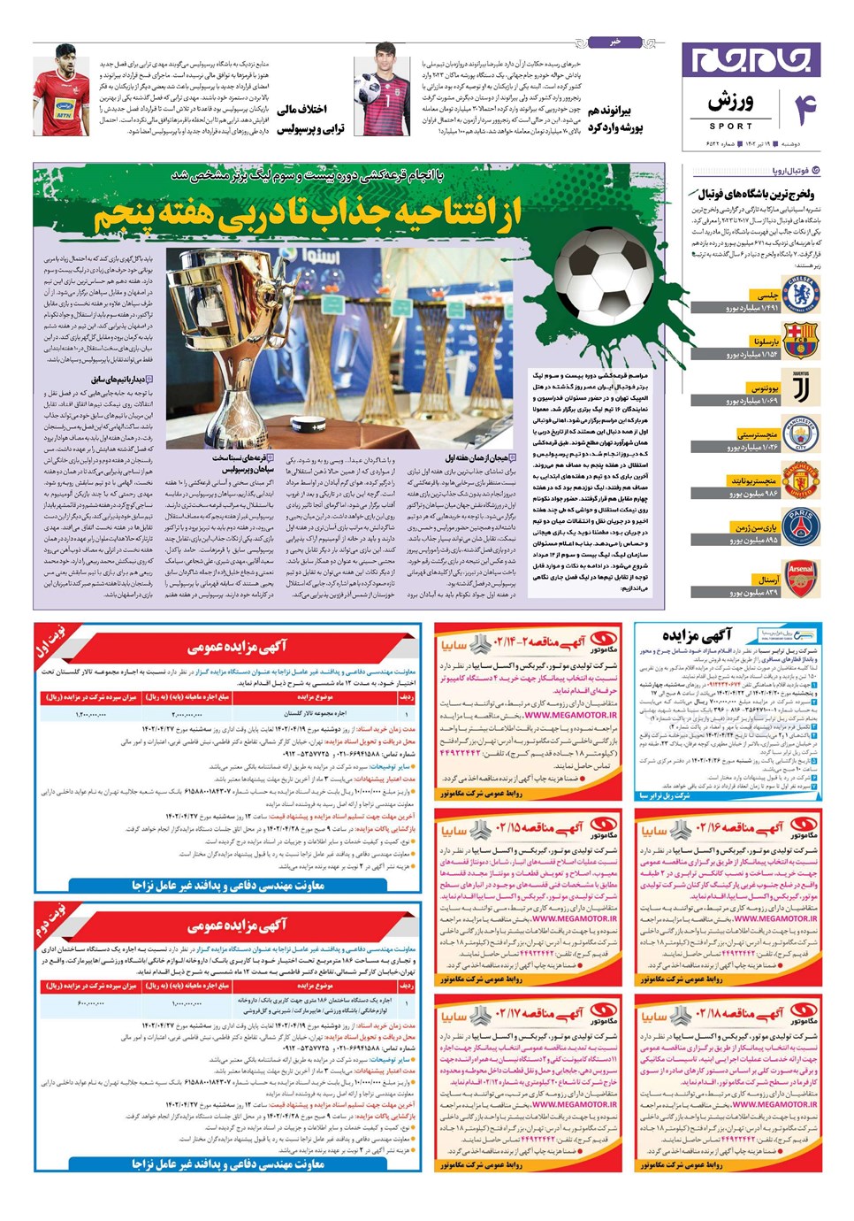 روزنامه تاریخ ۱۹ تیر ۱۴۰۲