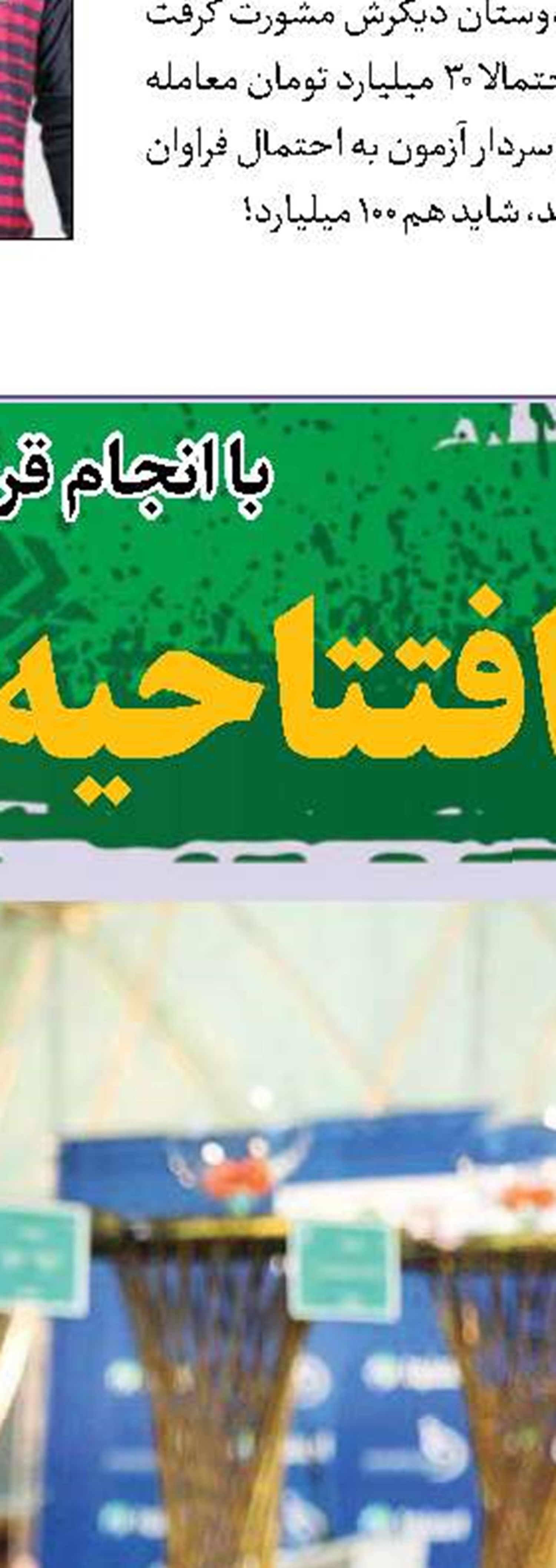ولخرج‌ترین باشگاه‌های فوتبال 