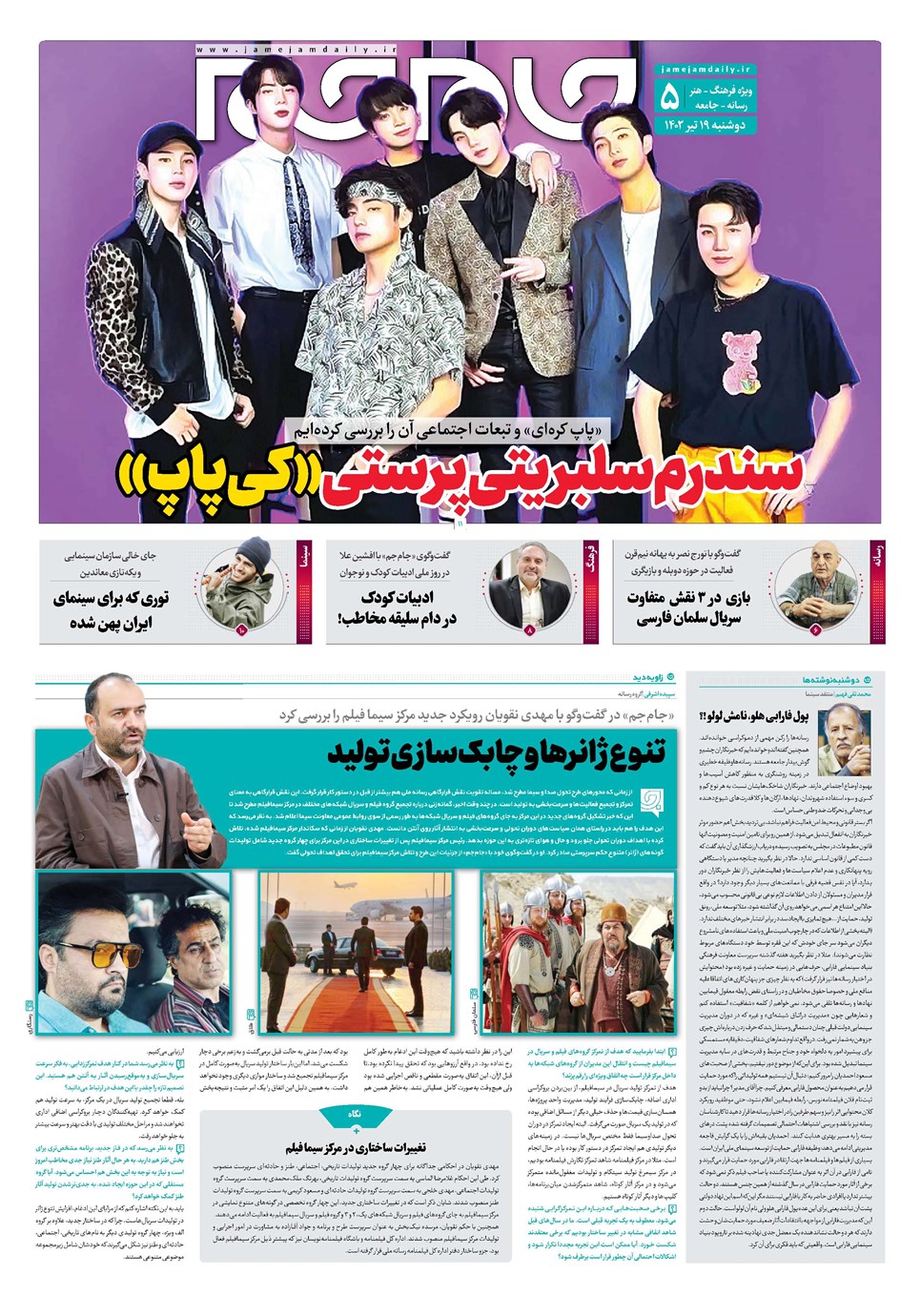 روزنامه تاریخ ۱۹ تیر ۱۴۰۲