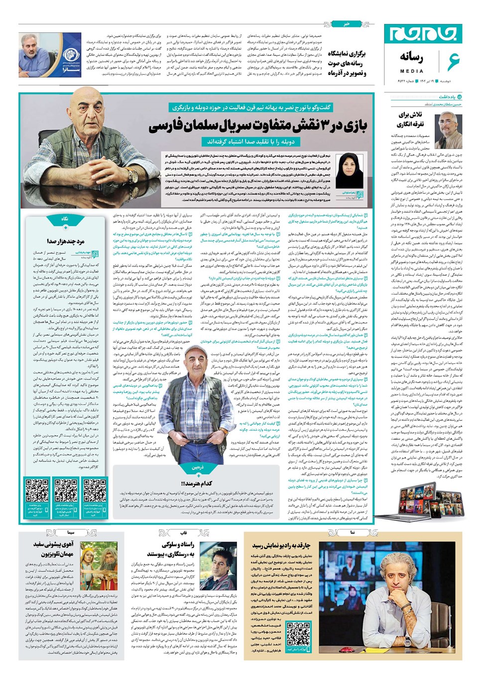 روزنامه تاریخ ۱۹ تیر ۱۴۰۲