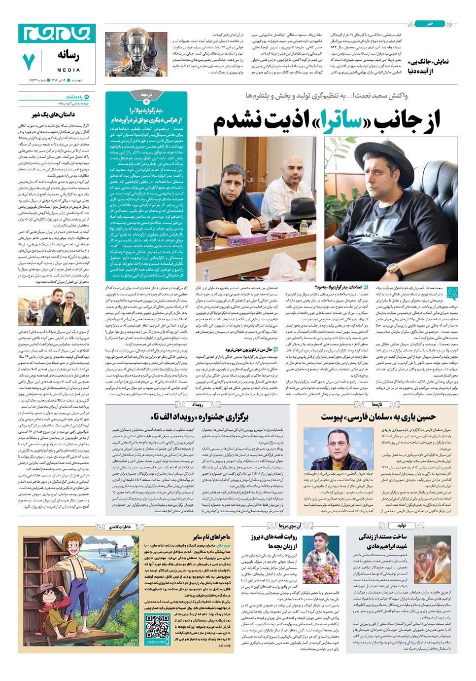روزنامه تاریخ ۱۹ تیر ۱۴۰۲