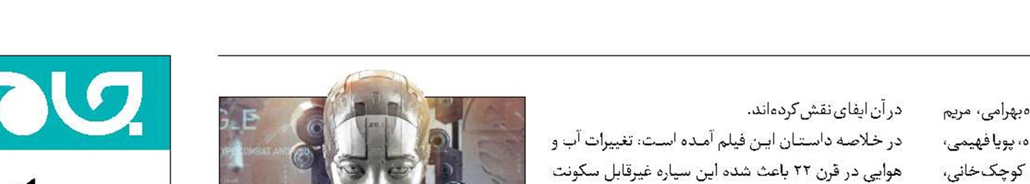 نمایش «جانگ‌یی» از آینده دنیا