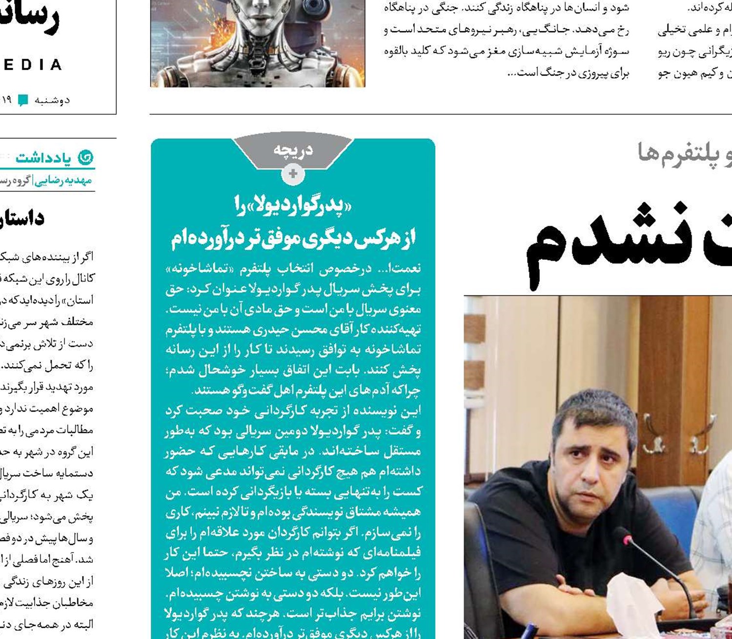 از جانب «ساترا» اذیت نشدم