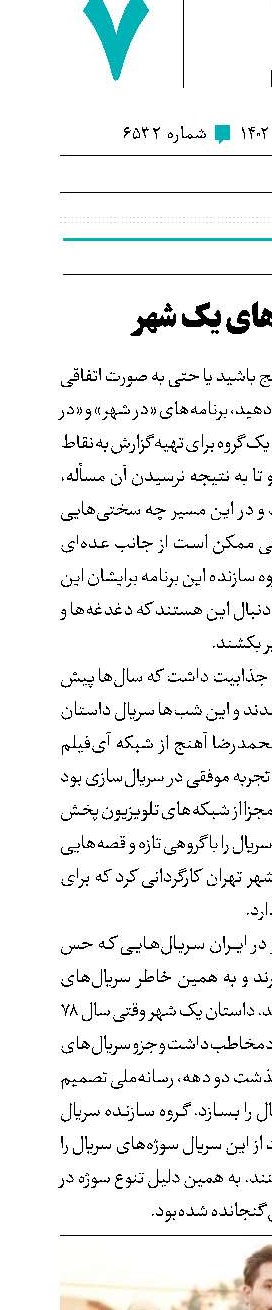 داستان‌های یک شهر