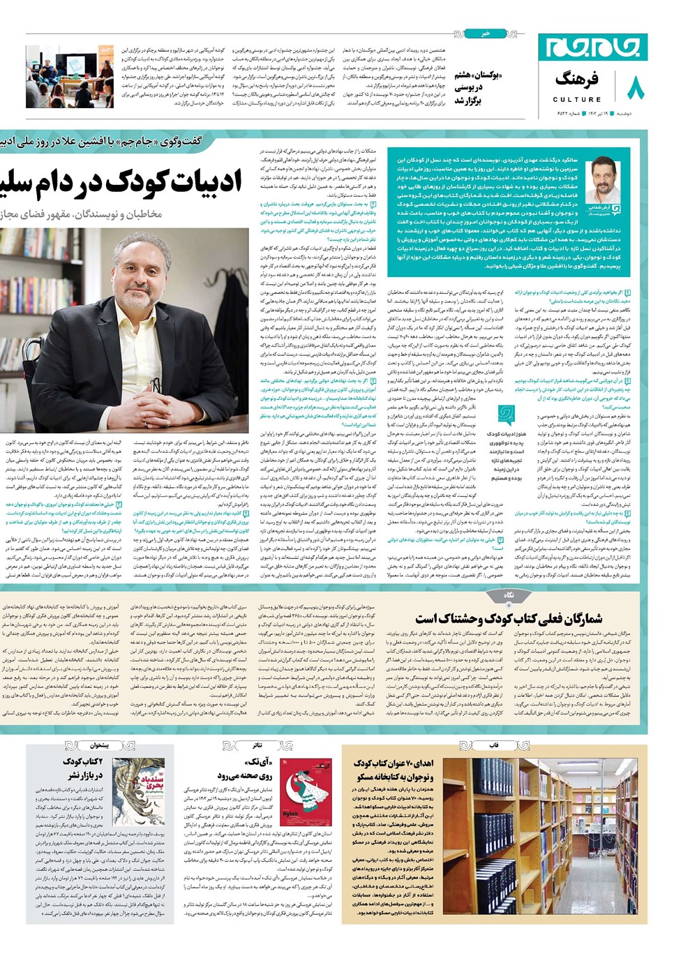روزنامه تاریخ ۱۹ تیر ۱۴۰۲