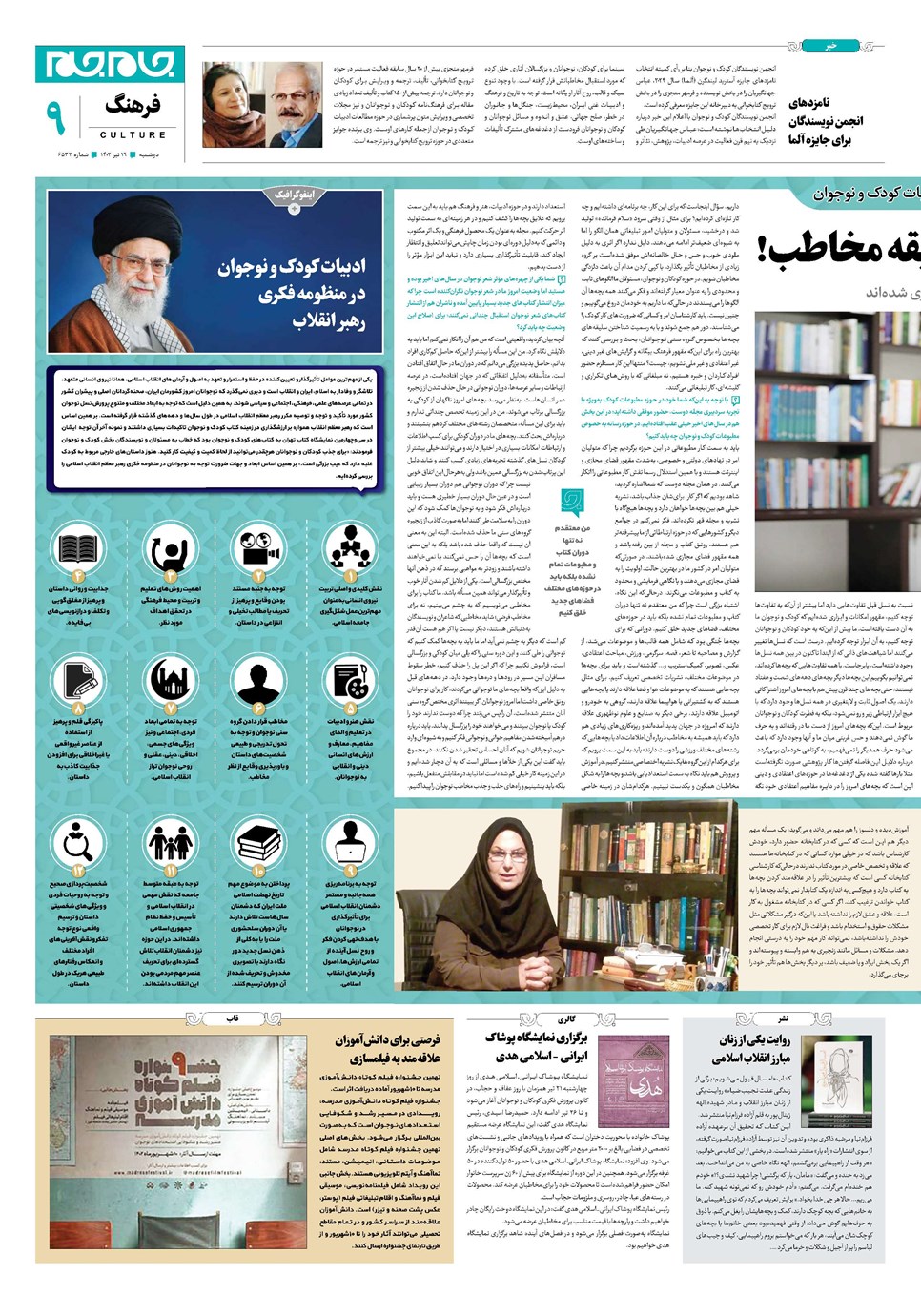 روزنامه تاریخ ۱۹ تیر ۱۴۰۲