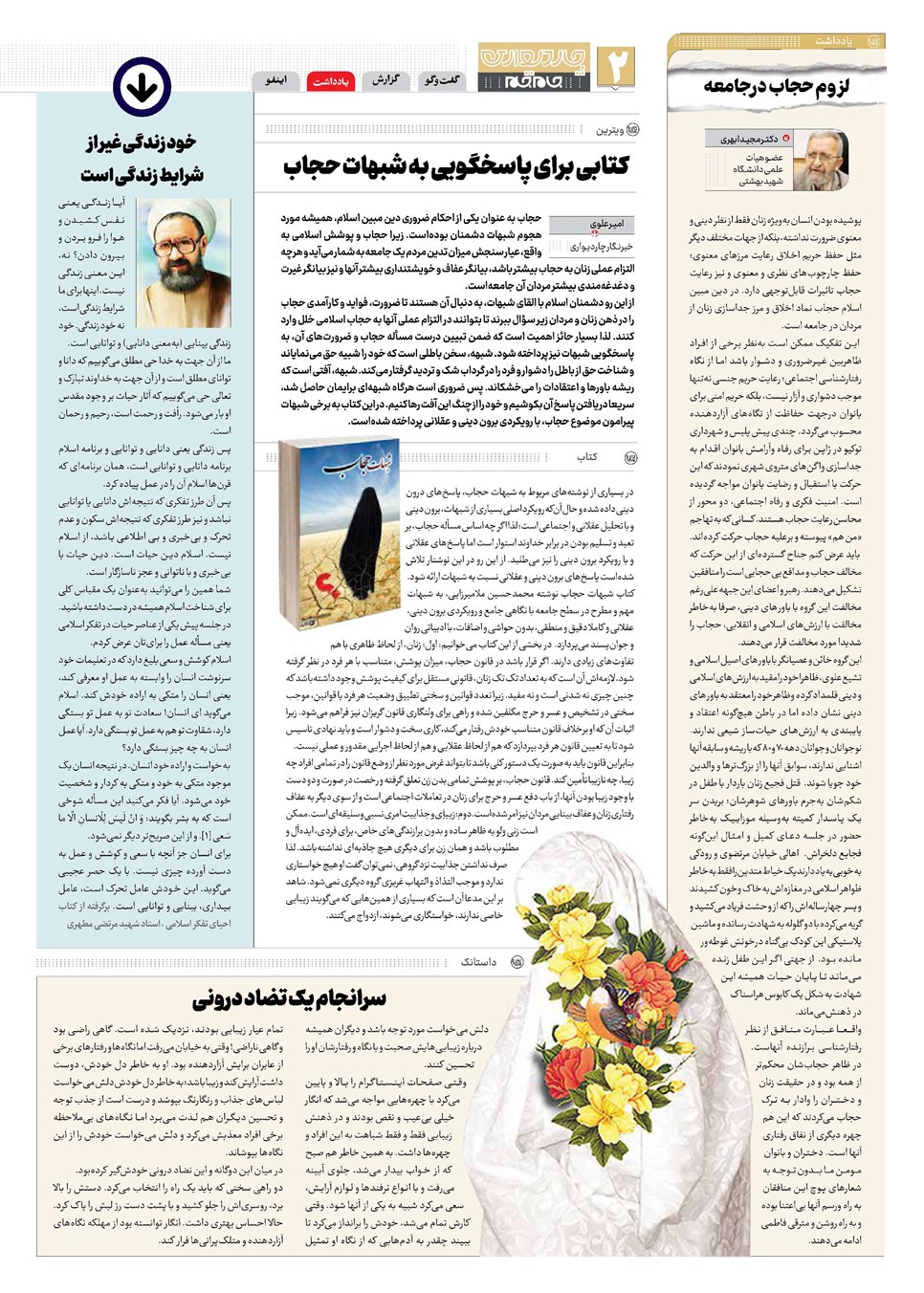 روزنامه تاریخ ۱۹ تیر ۱۴۰۲