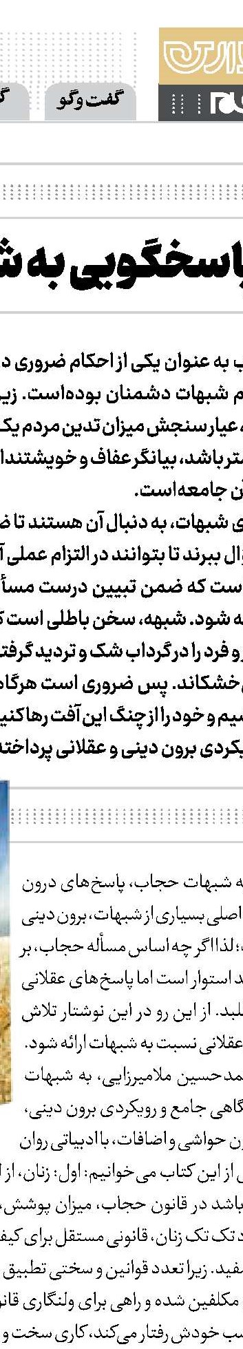 لزوم حجاب درجامعه