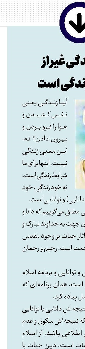 خود زندگی غیر از شرایط زندگی است‏