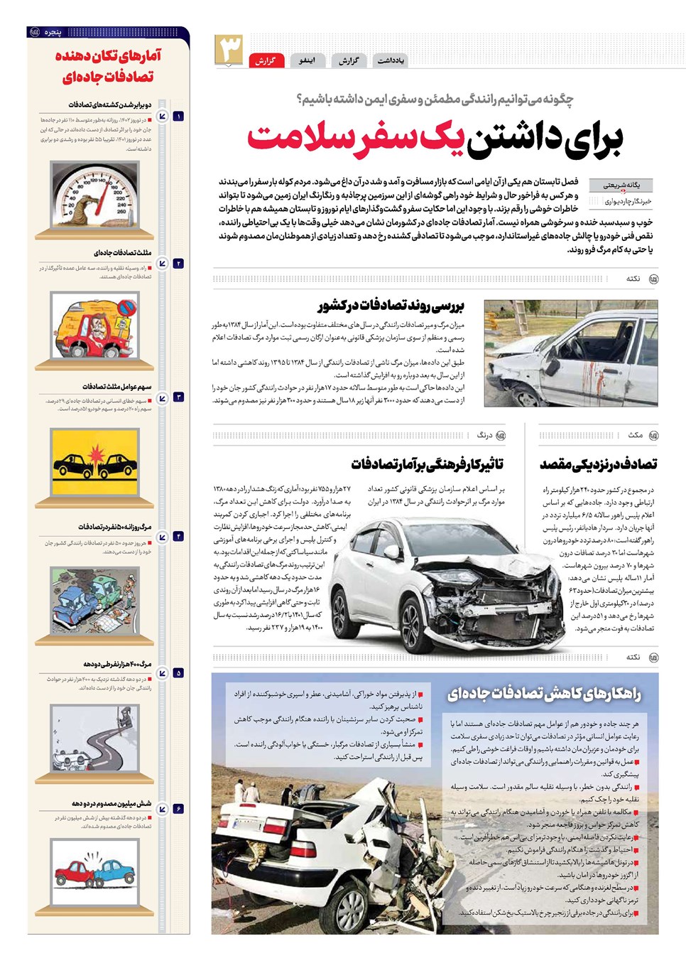 روزنامه تاریخ ۱۹ تیر ۱۴۰۲
