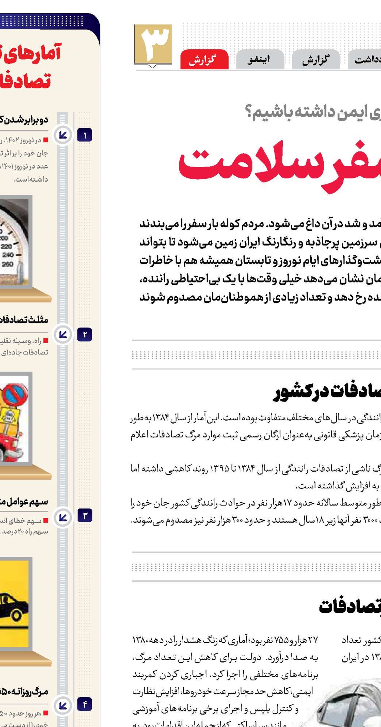 برای داشتن یک سفر سلامت