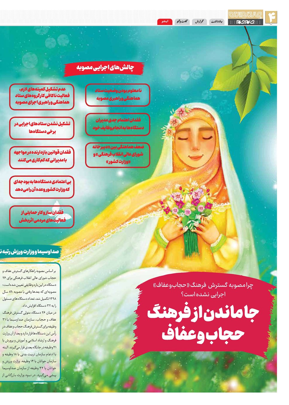 روزنامه تاریخ ۱۹ تیر ۱۴۰۲