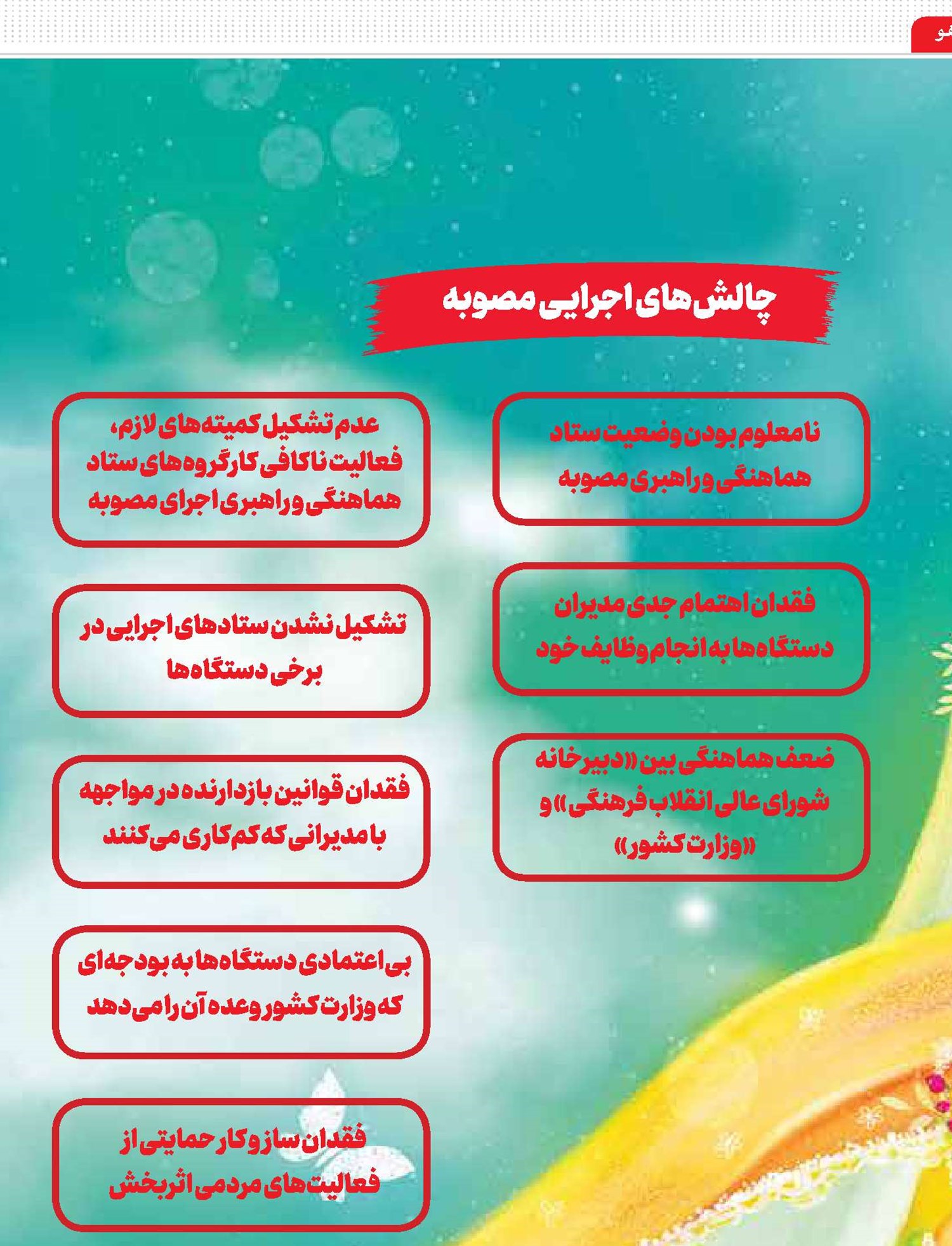جا ماندن از فرهنگ حجاب و عفاف