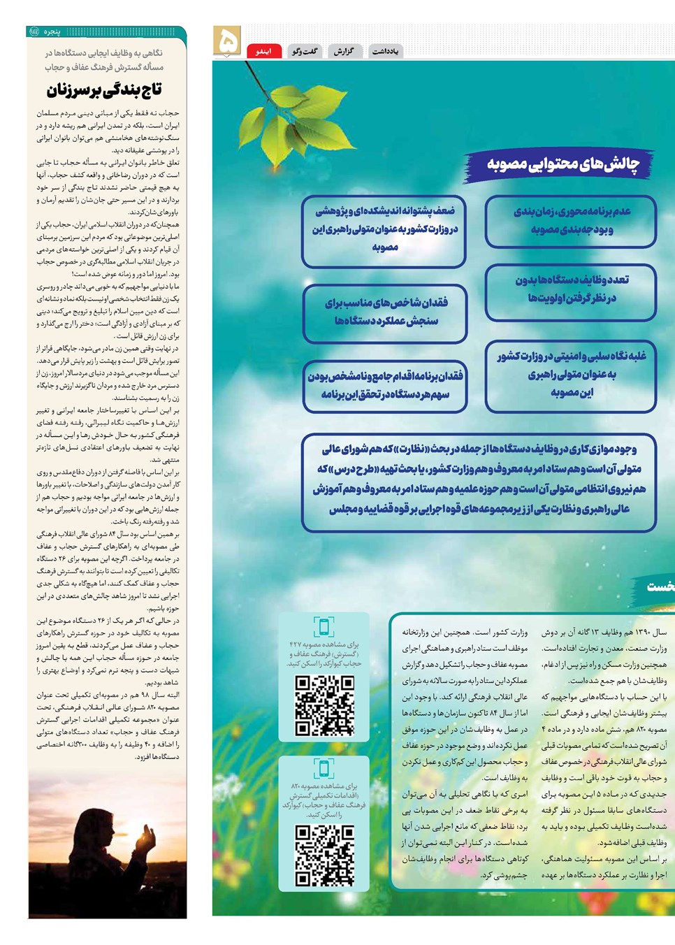روزنامه تاریخ ۱۹ تیر ۱۴۰۲