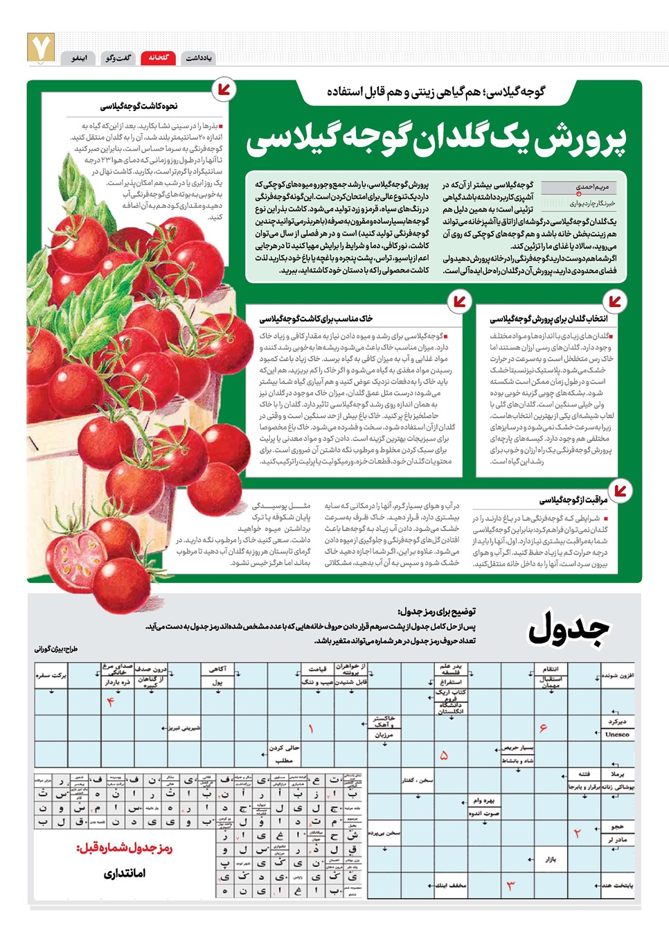 روزنامه تاریخ ۱۹ تیر ۱۴۰۲