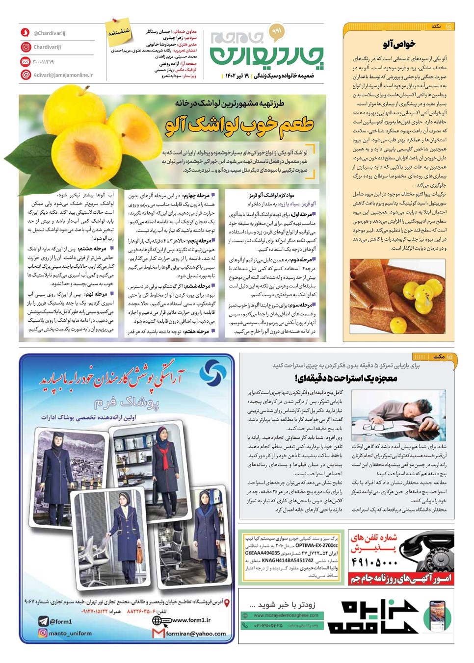 روزنامه تاریخ ۱۹ تیر ۱۴۰۲