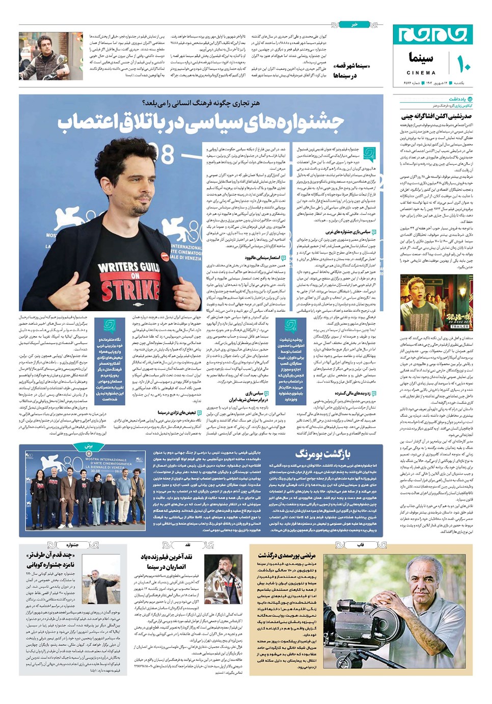 روزنامه تاریخ ۱۲ شهریور ۱۴۰۲