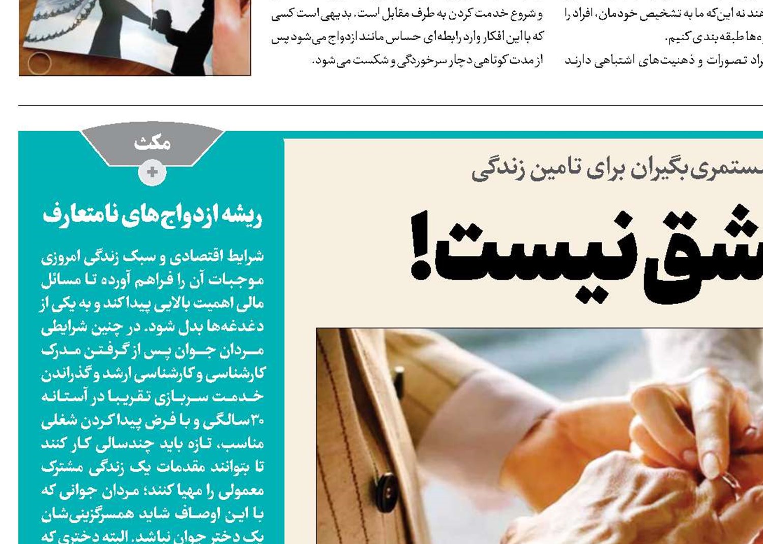 این ازدواج با عشق نیست!