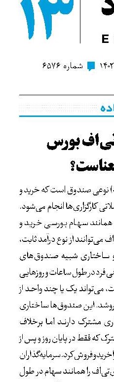 صندوق ای‌تی‌اف بورس به چه معناست؟