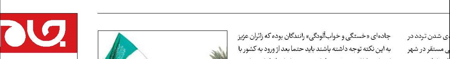 توصیه مهم پلیس به زائران اربعین 