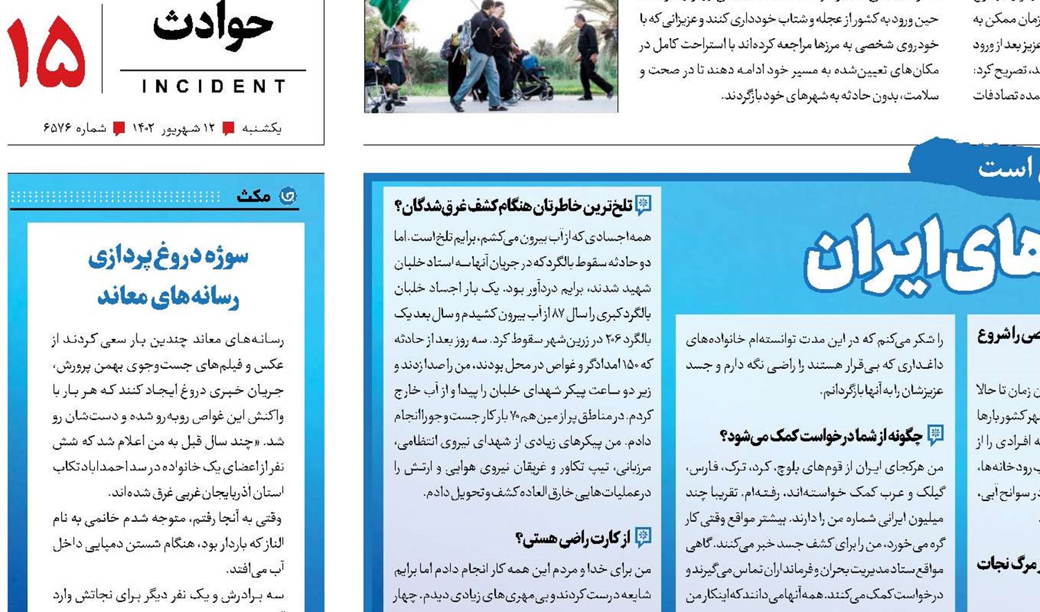 ناگفته‌های جادوگر آب‌های ایران