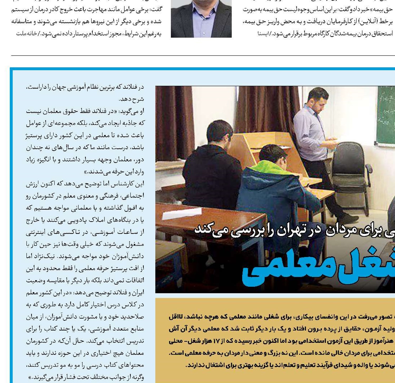 «نه»  مردان به شغل معلمی 