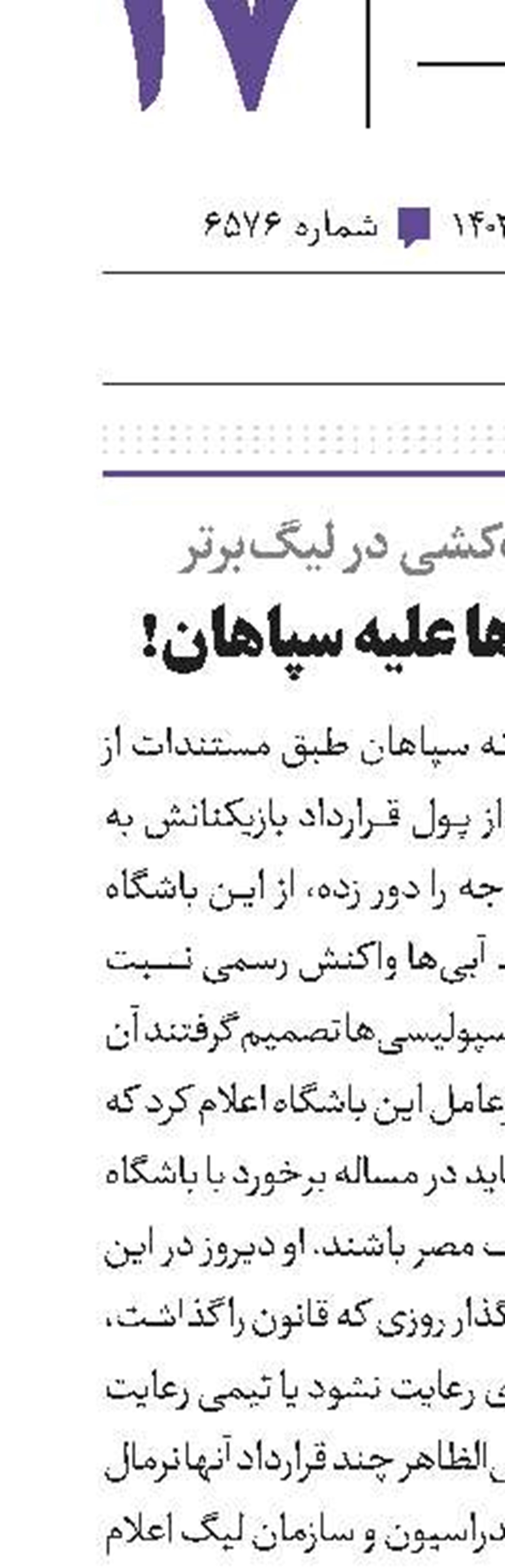 اتحاد سرخابی‌ها علیه سپاهان!