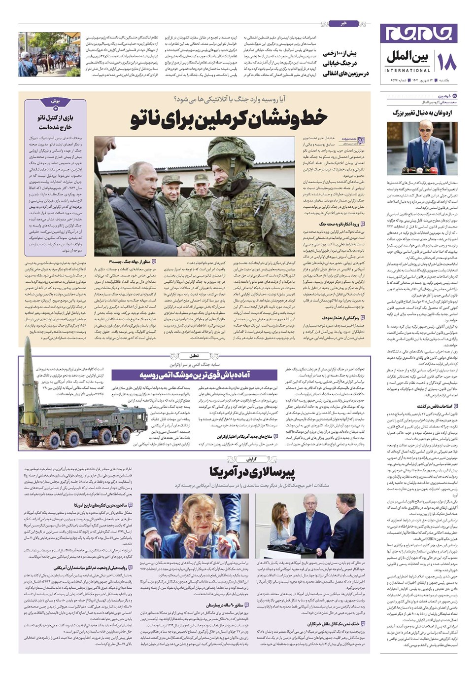 روزنامه تاریخ ۱۲ شهریور ۱۴۰۲