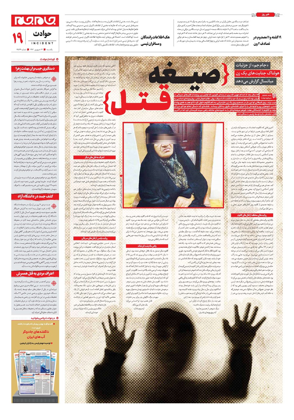 روزنامه تاریخ ۱۲ شهریور ۱۴۰۲