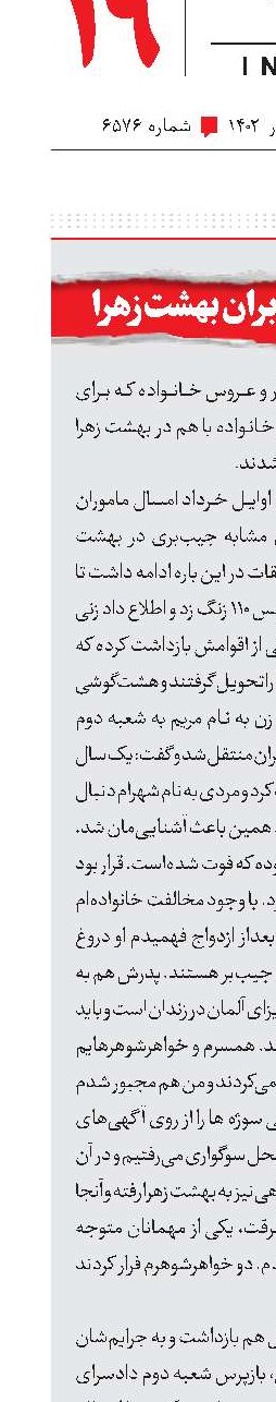 دستگیری جیب‌بران بهشت‌زهرا